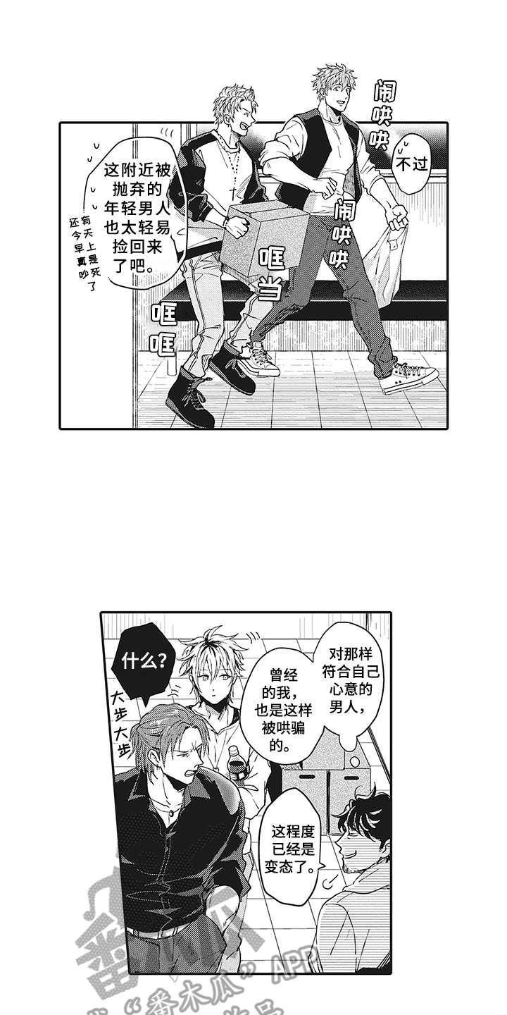 花花公子抵债记第4话图