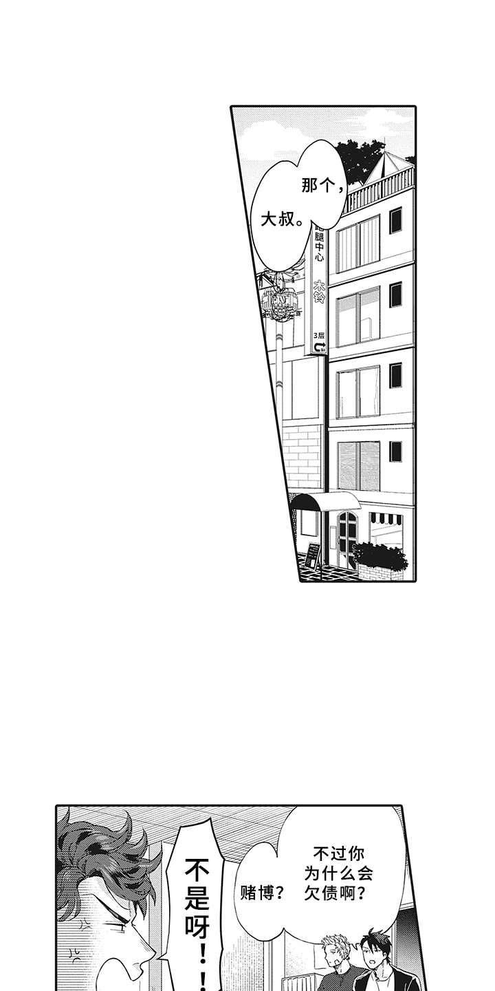 花花公子抵债记第7话图