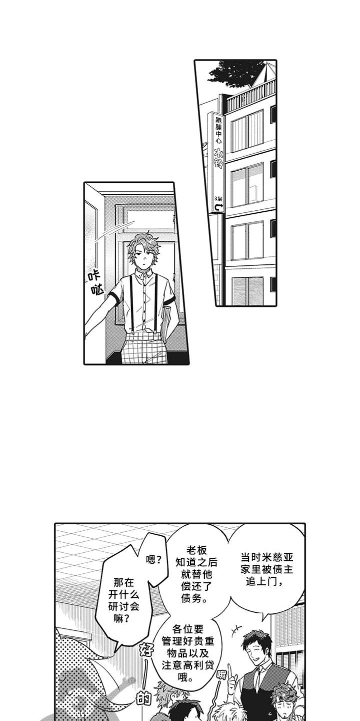 花花公子抵债记第8话图