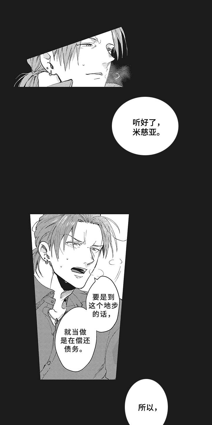 花花公子抵债记第9话图