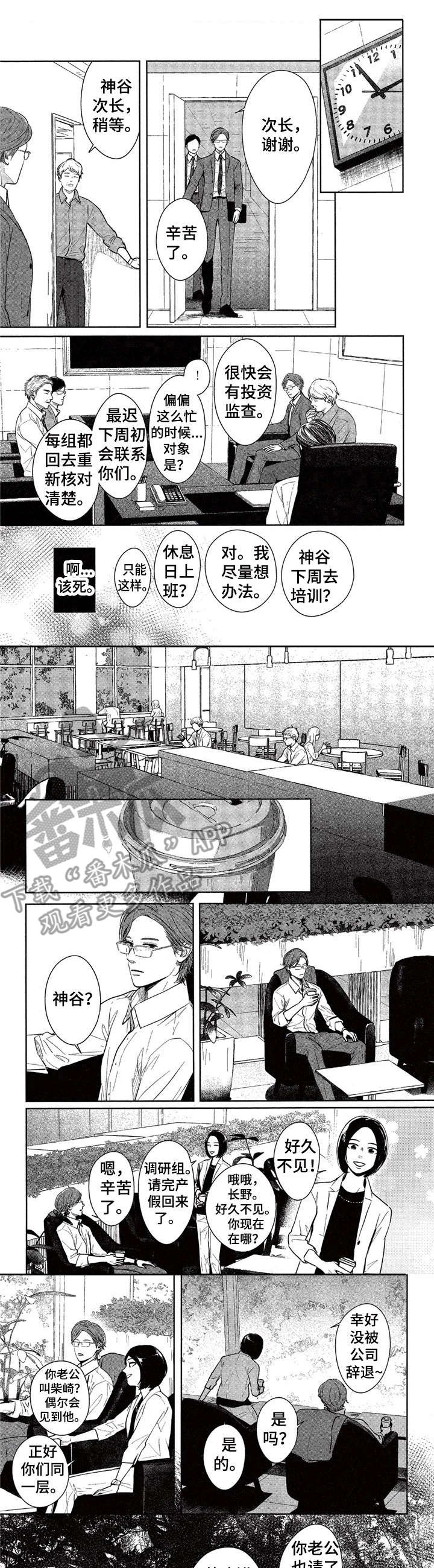 欢喜对手第11话图