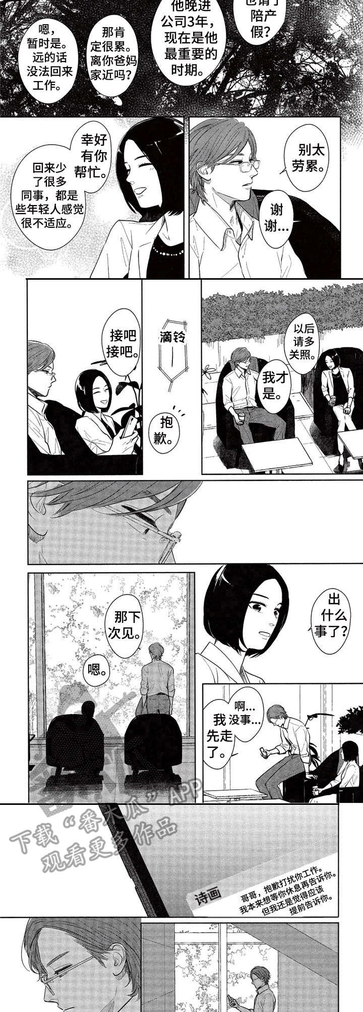 欢喜对手第11话图