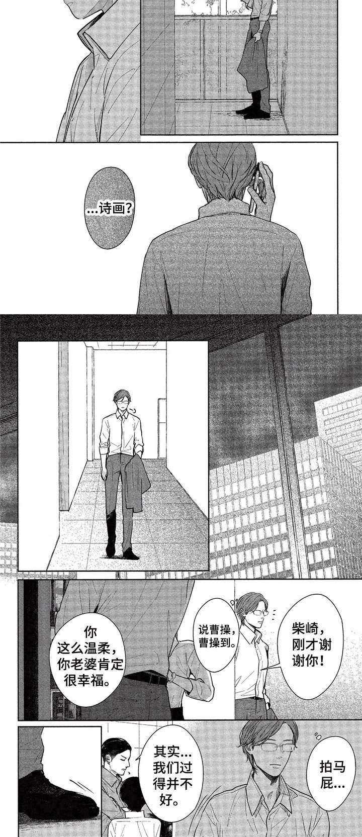 欢喜对手第11话图