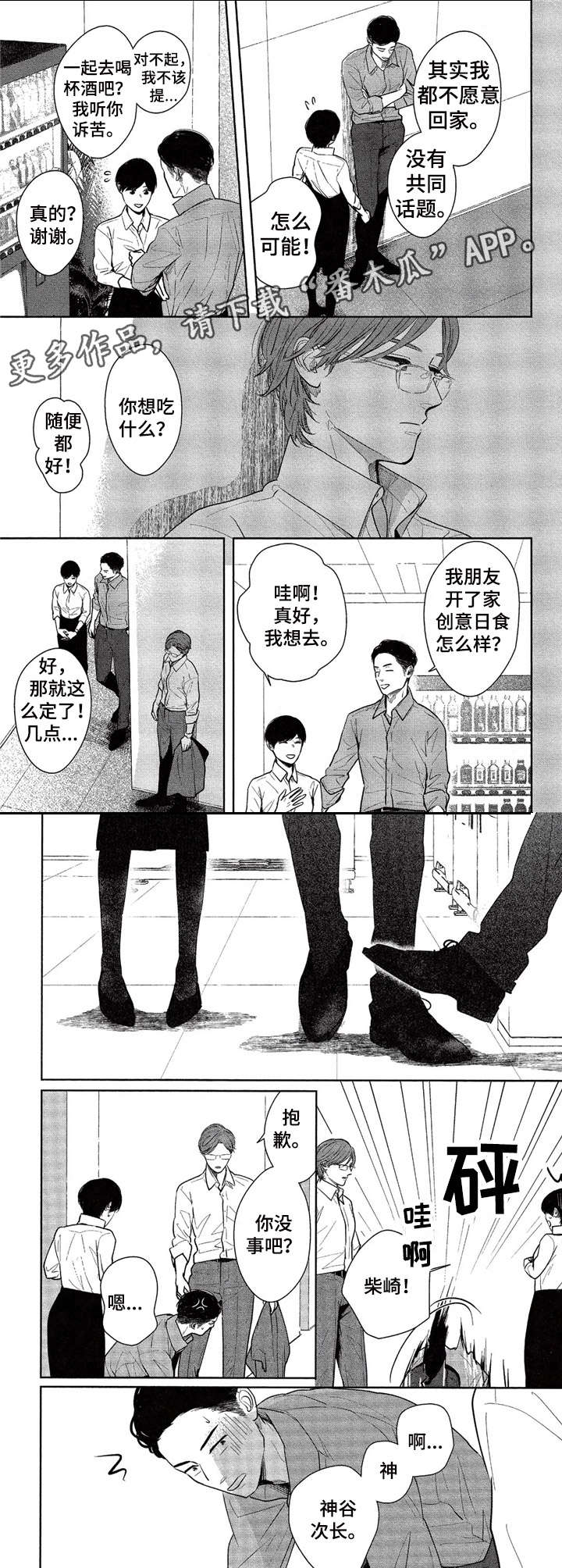 欢喜对手 第11话 第3页