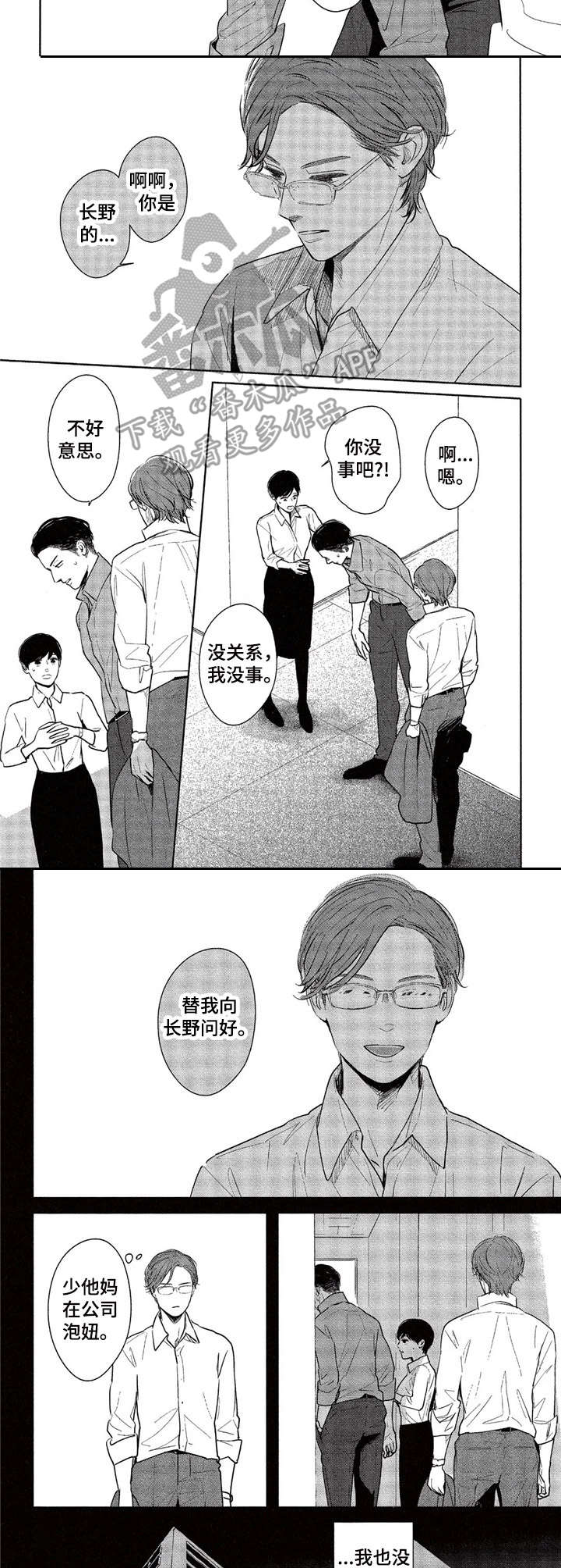 欢喜对手 第11话 第4页