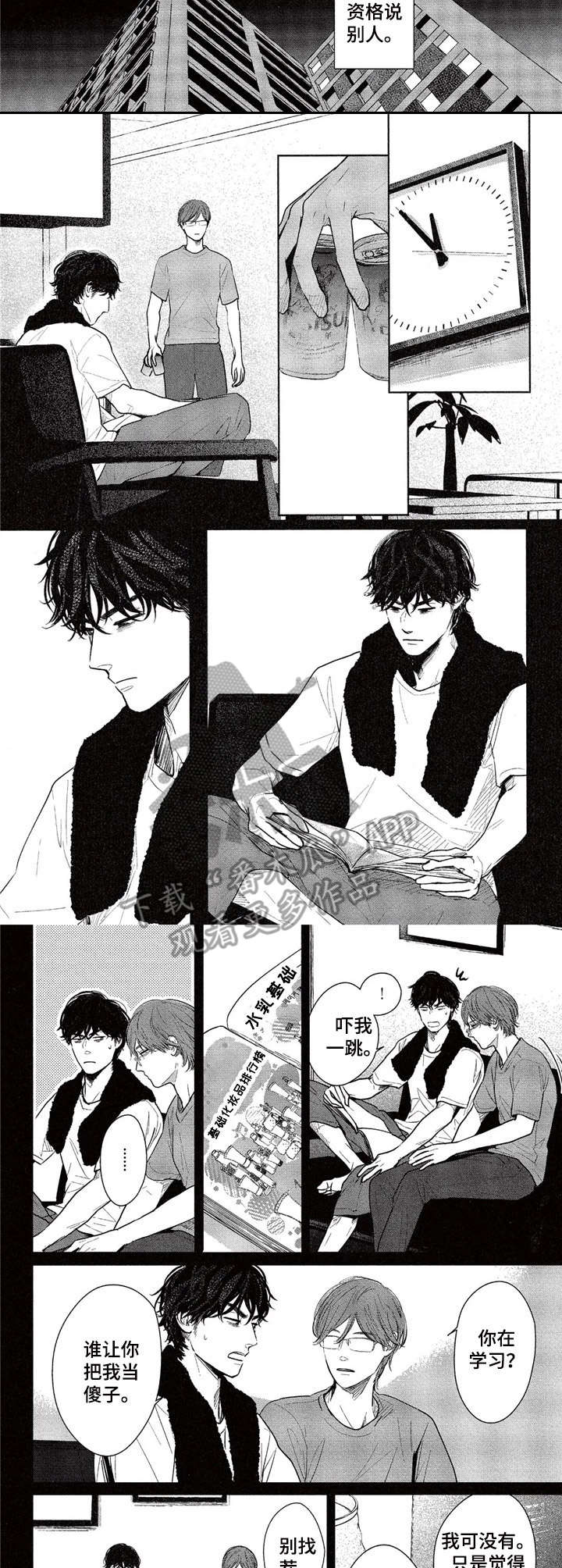 欢喜对手 第11话 第5页