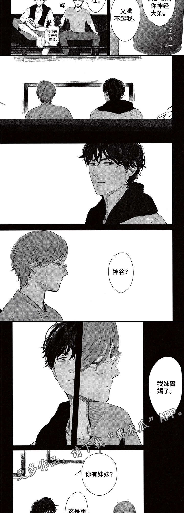 欢喜对手 第11话 第6页