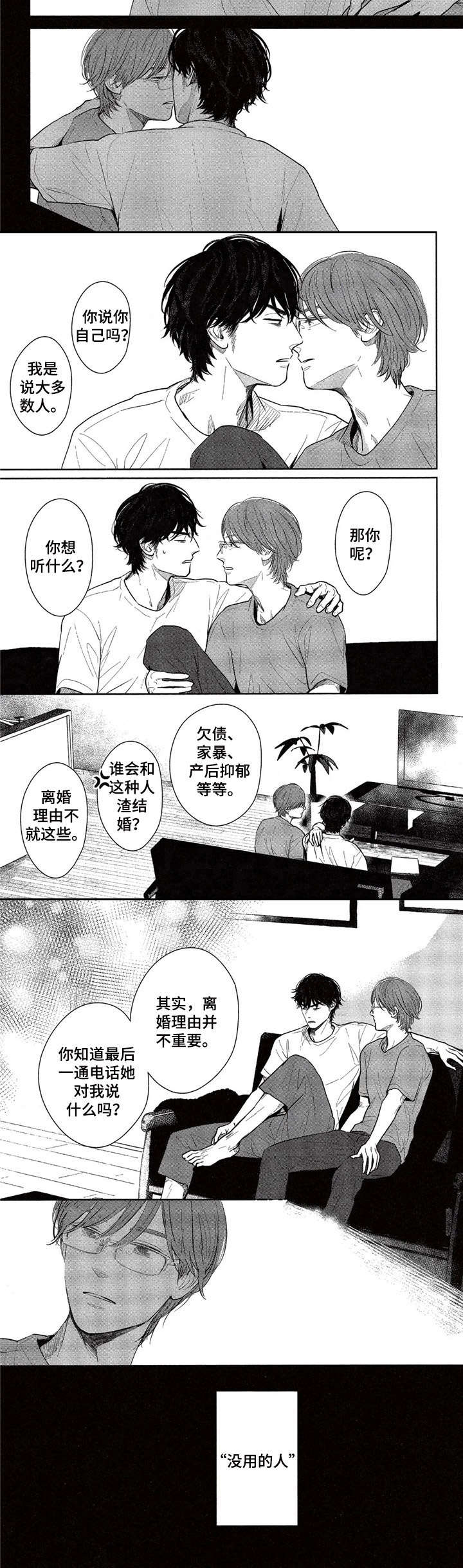 欢喜对手第11话图
