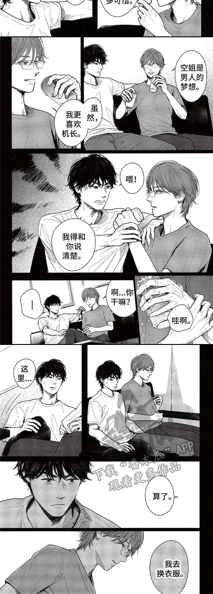 欢喜对手第12话图