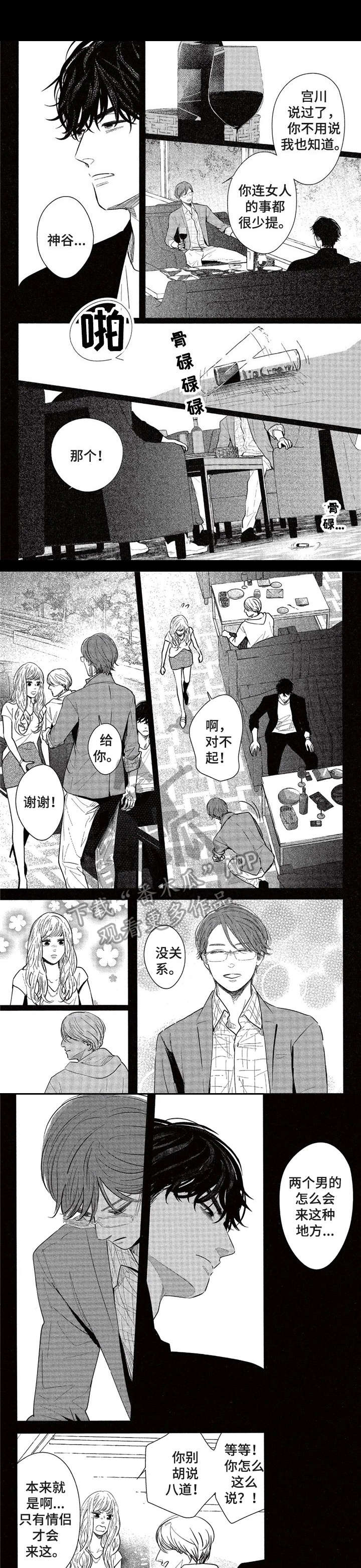 欢喜对手第13话图