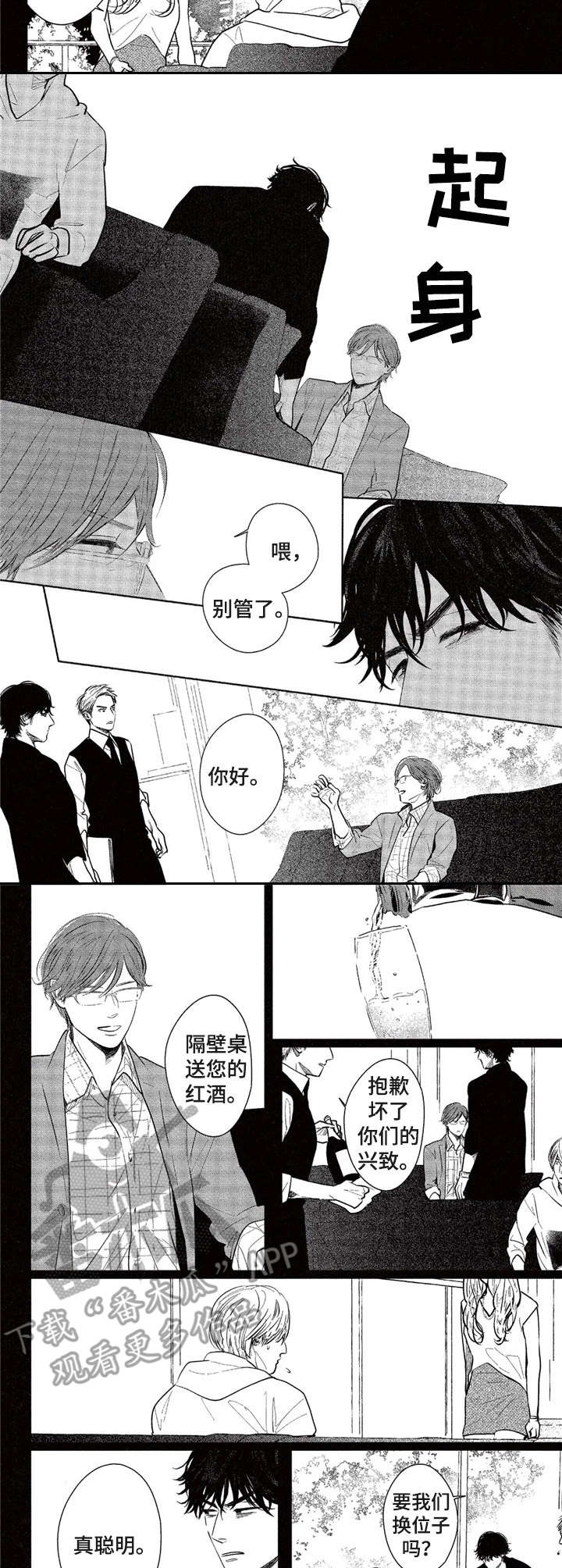 欢喜对手第13话图