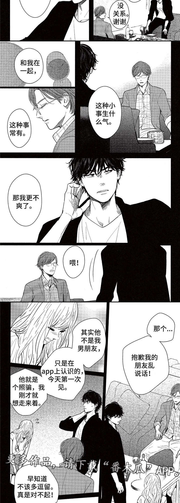 欢喜对手第13话图