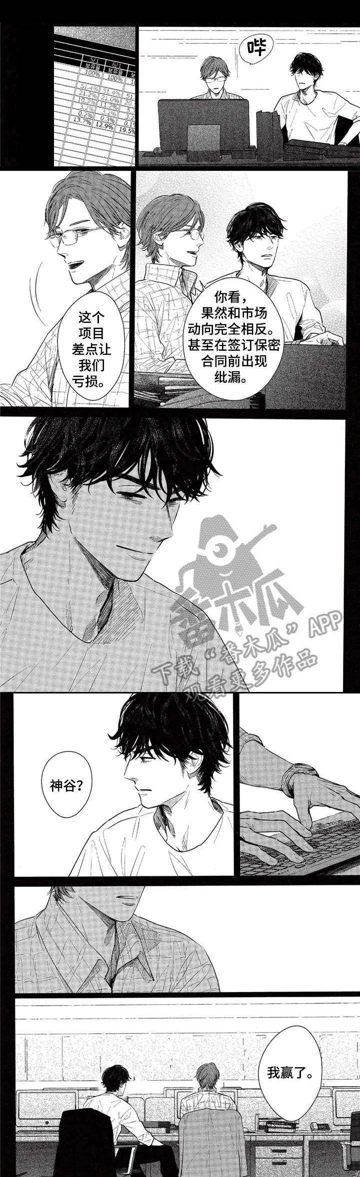 欢喜对手第15话图