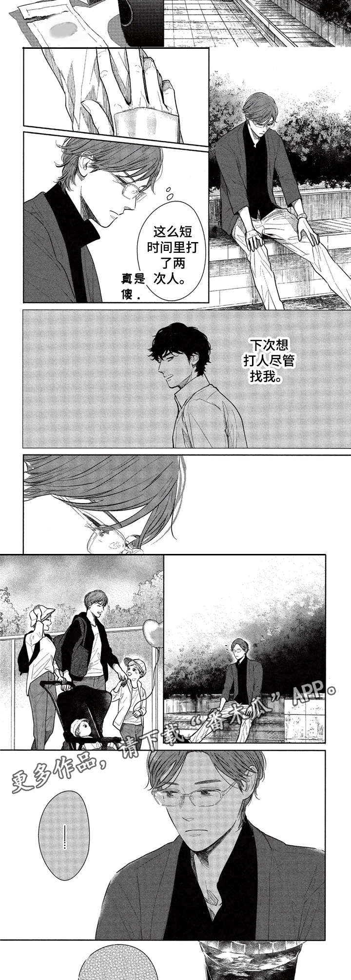 欢喜对手第16话图