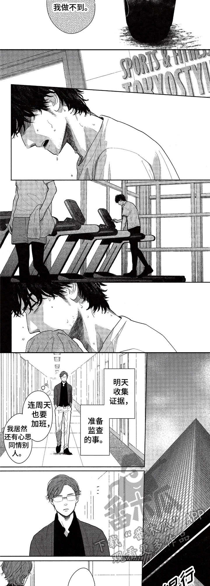 欢喜对手第16话图