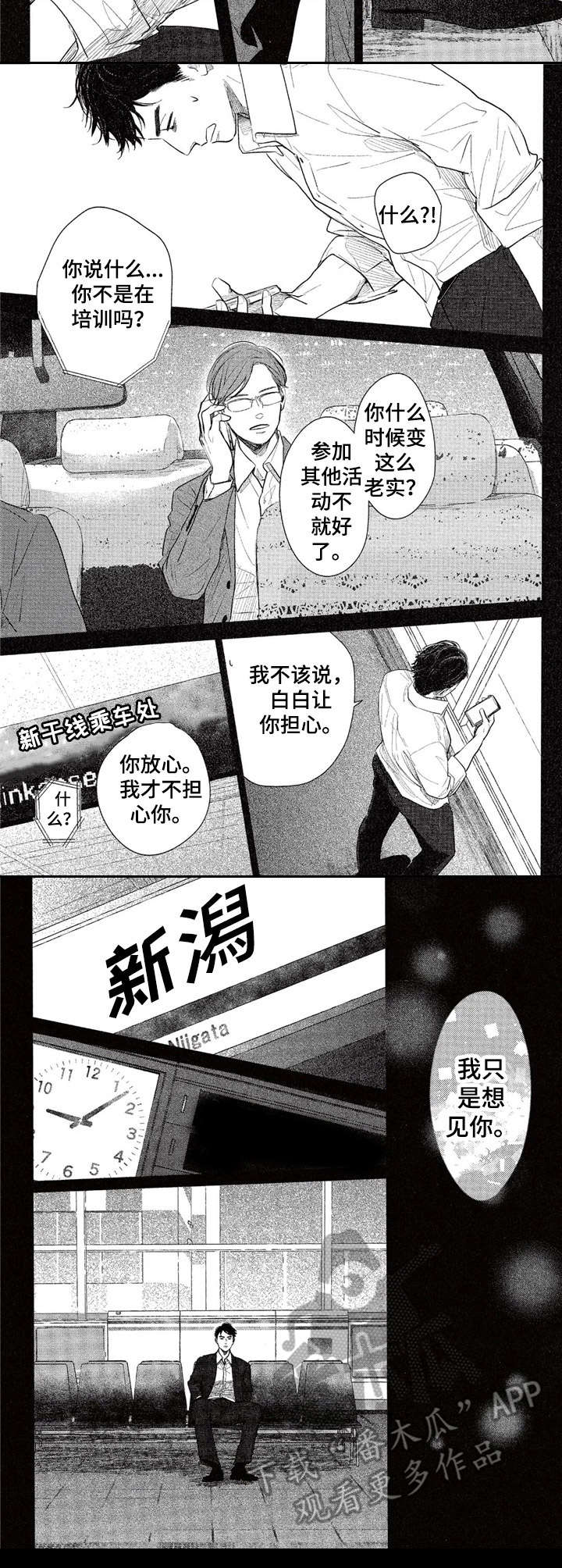 欢喜对手第18话图