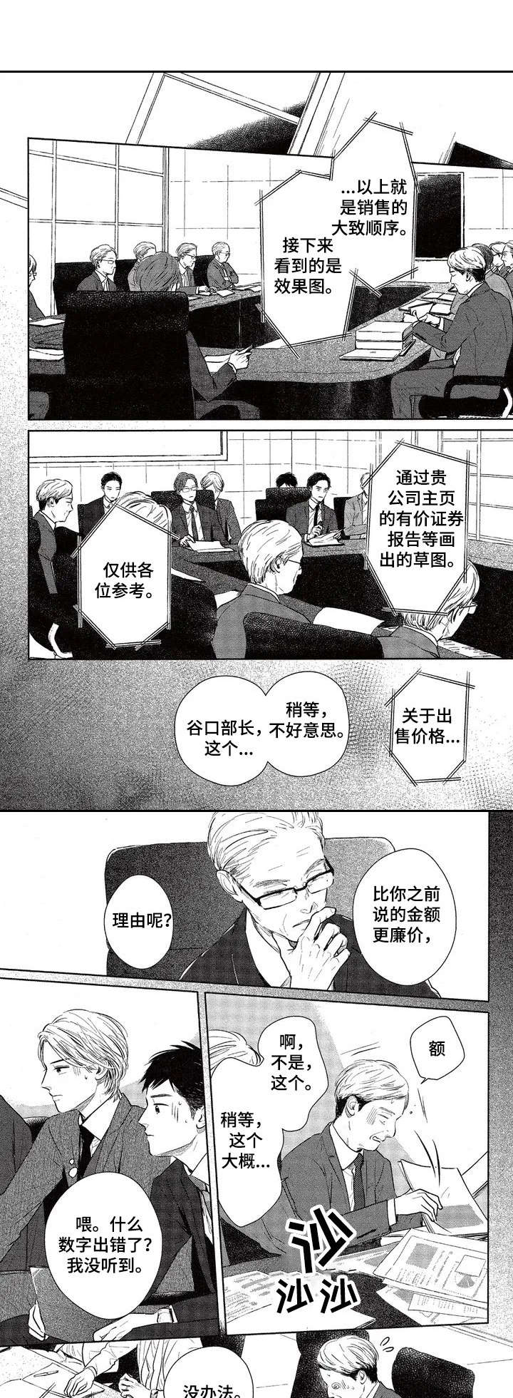 欢喜对手第2话图