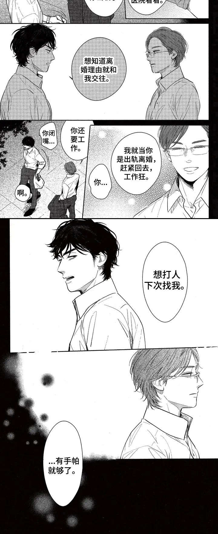 欢喜对手第2话图