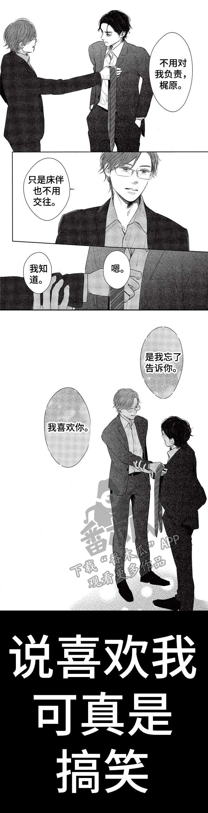 欢喜对手第5话图