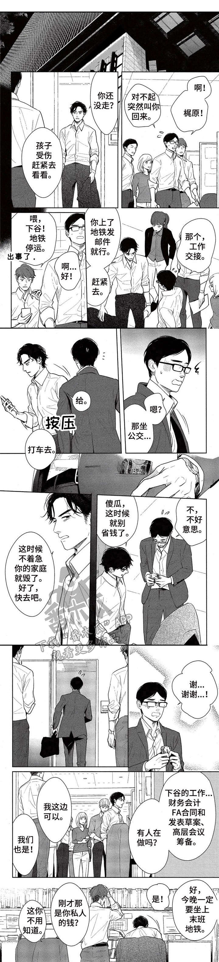 欢喜对手第6话图