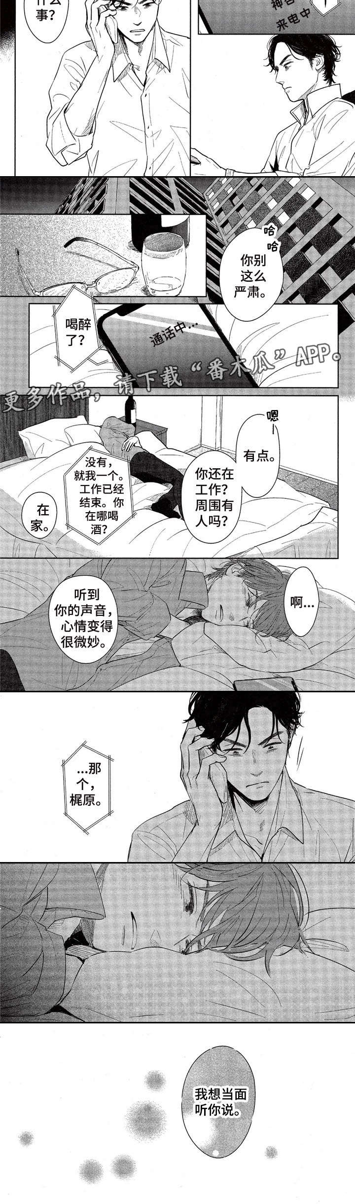 欢喜对手第6话图