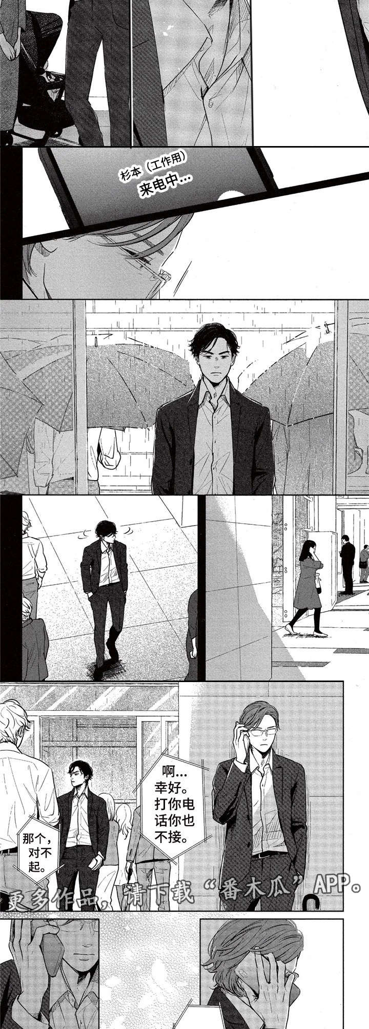 欢喜对手第9话图