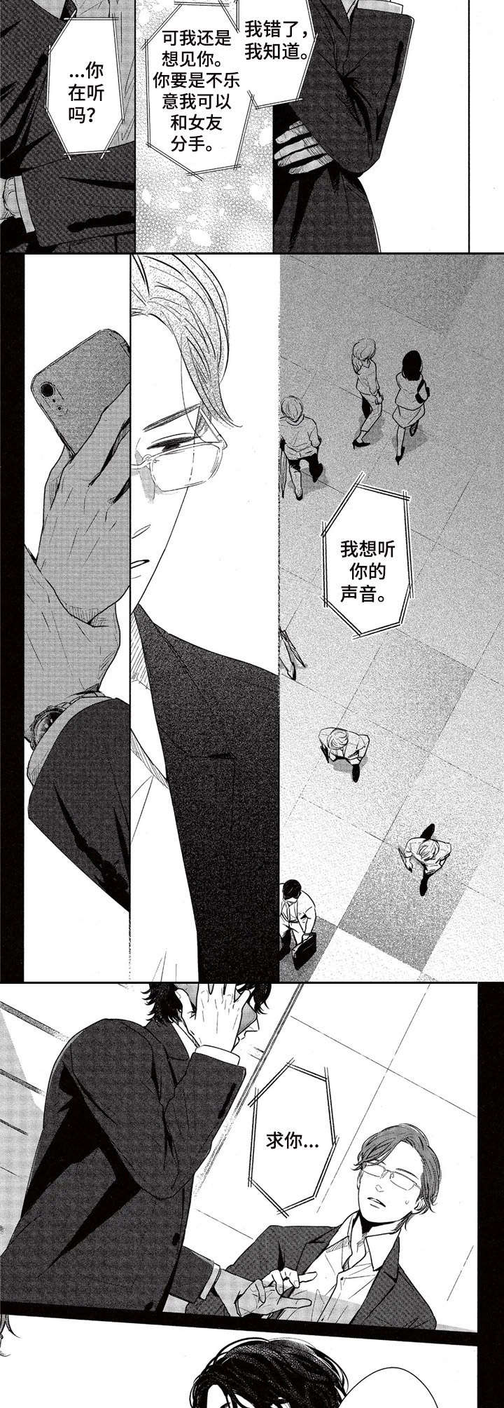 欢喜对手第9话图