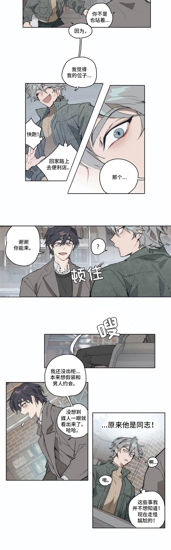 会员的仆从第1话图