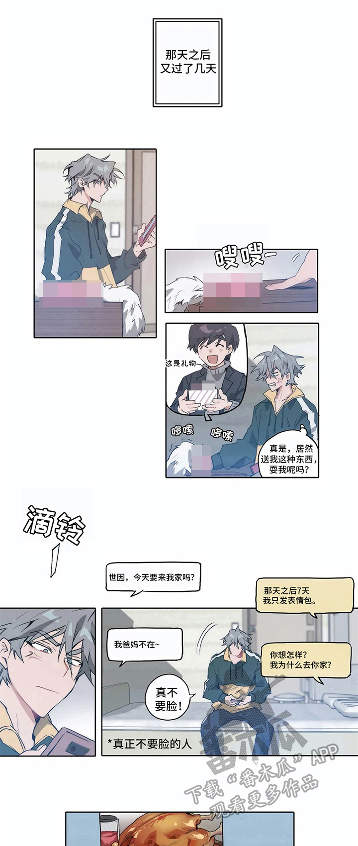 会员的仆从第11话图