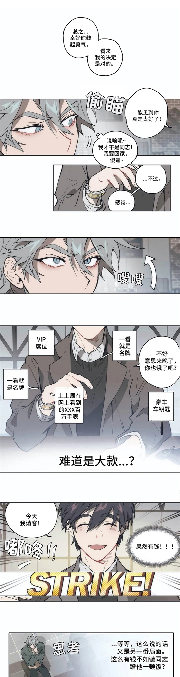 会员的仆从第2话图