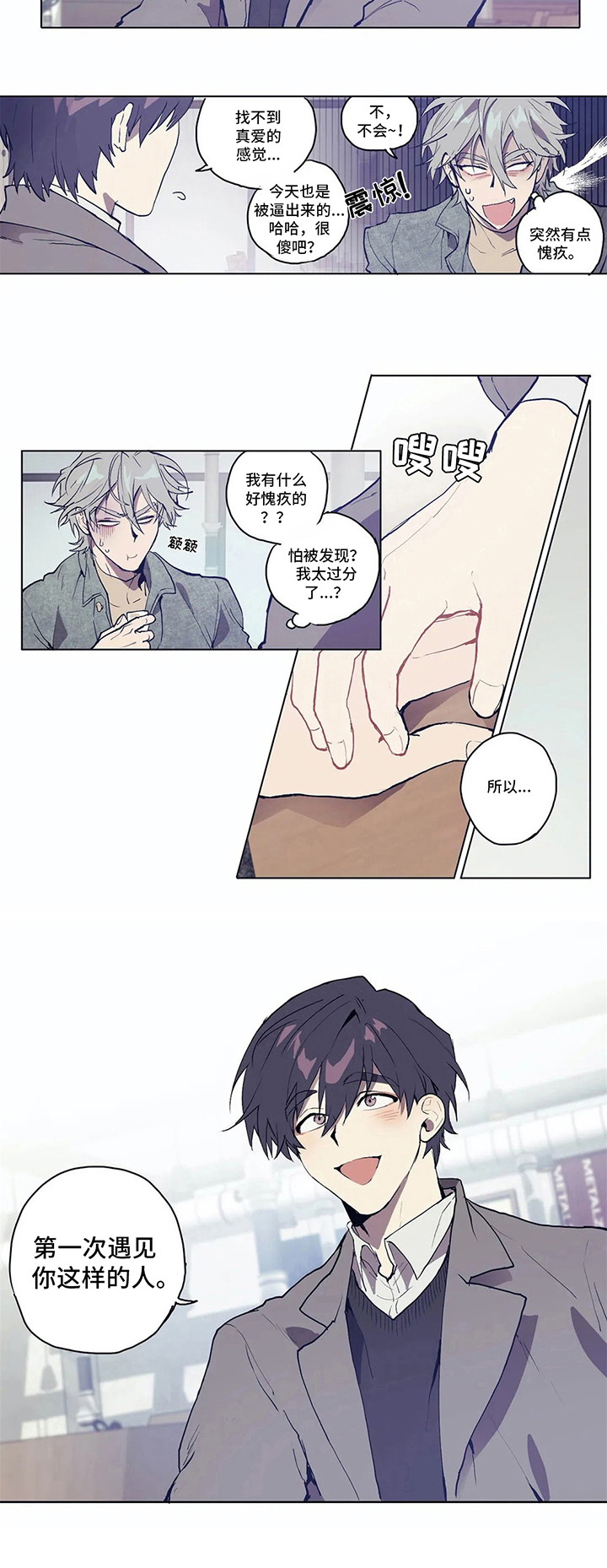 会员的仆从第3话图