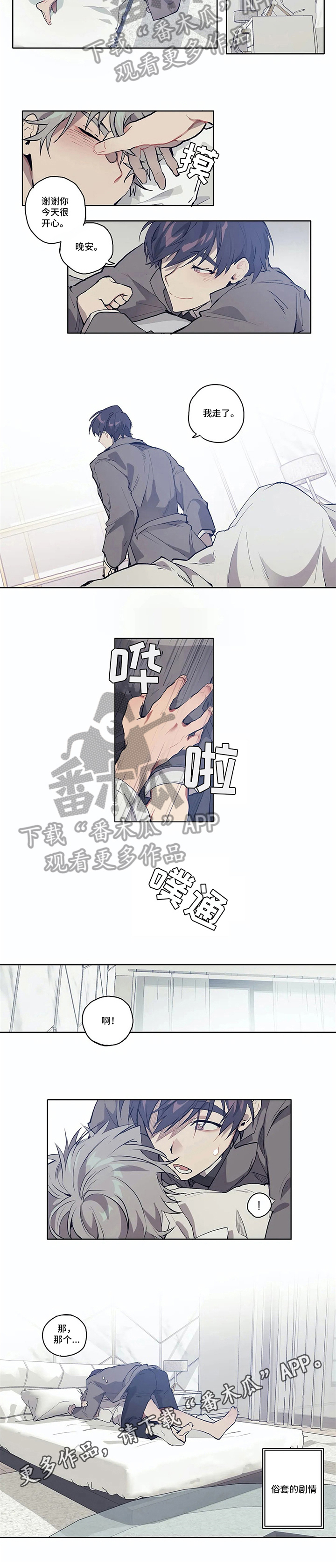 会员的仆从第4话图