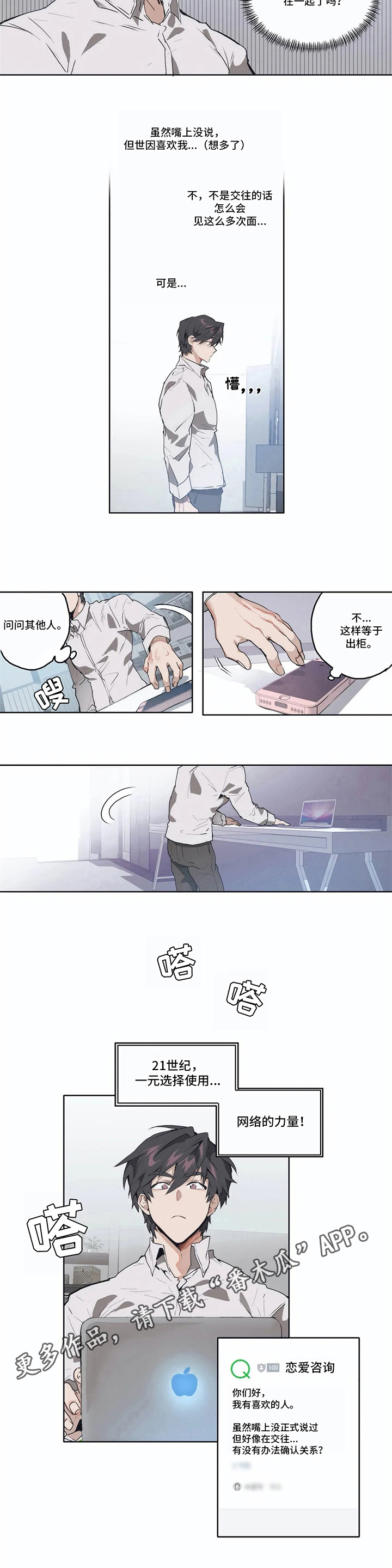 会员的仆从第7话图