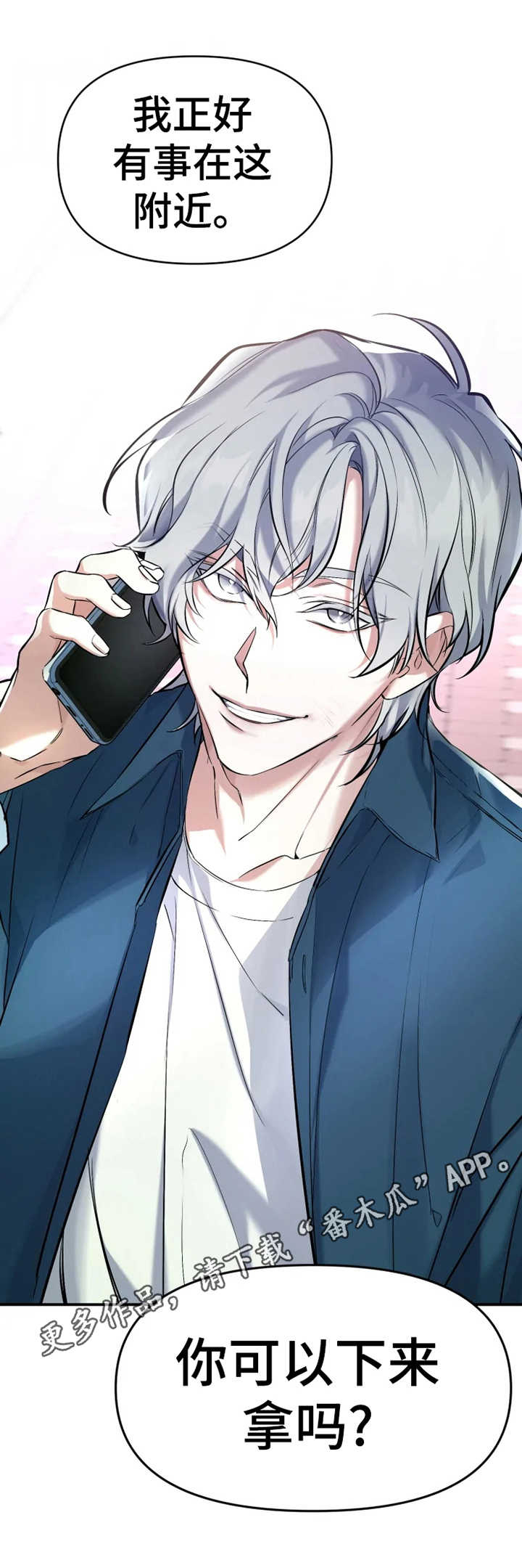 好久不见第11话图