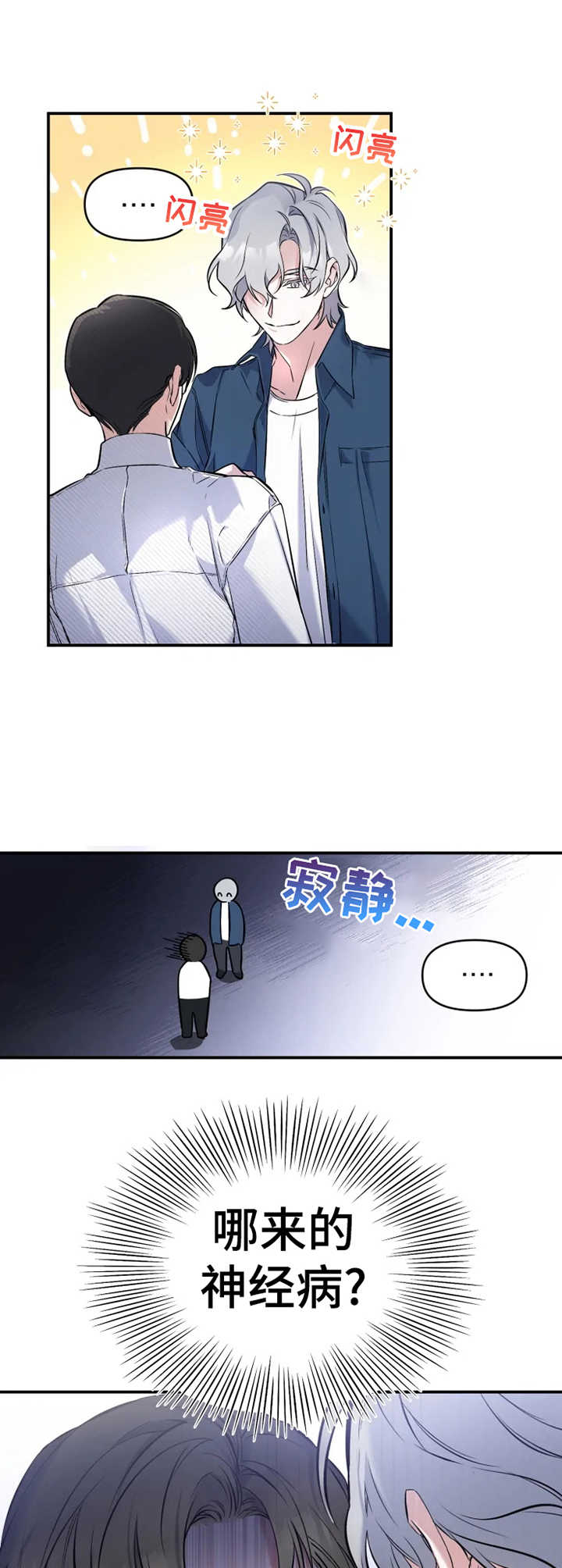 好久不见第12话图