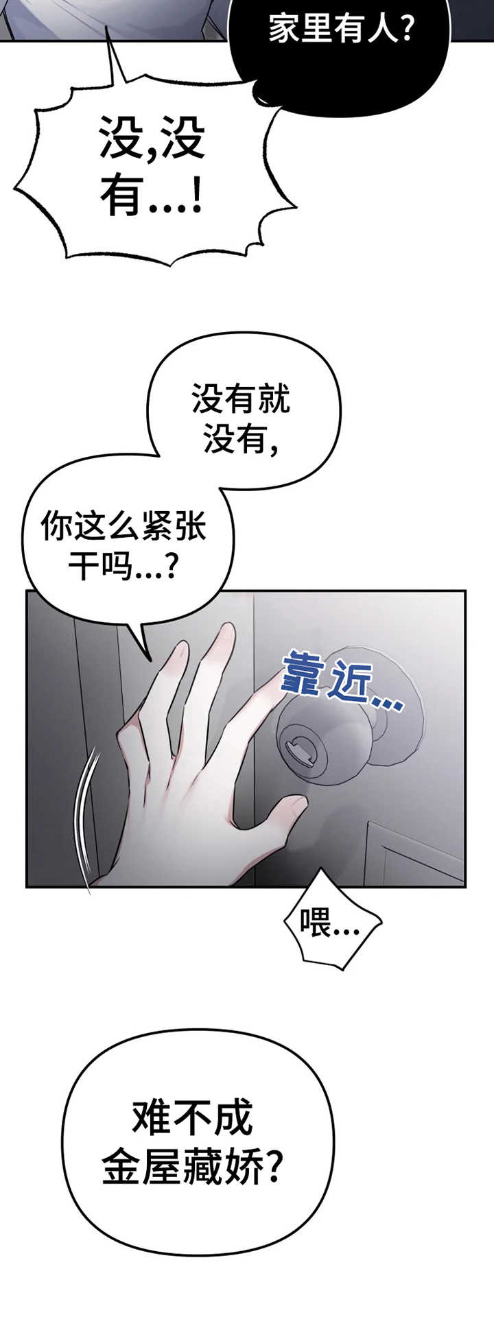 好久不见第20话图