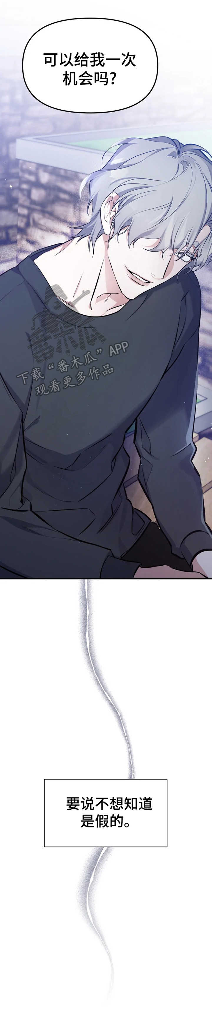 好久不见第23话图