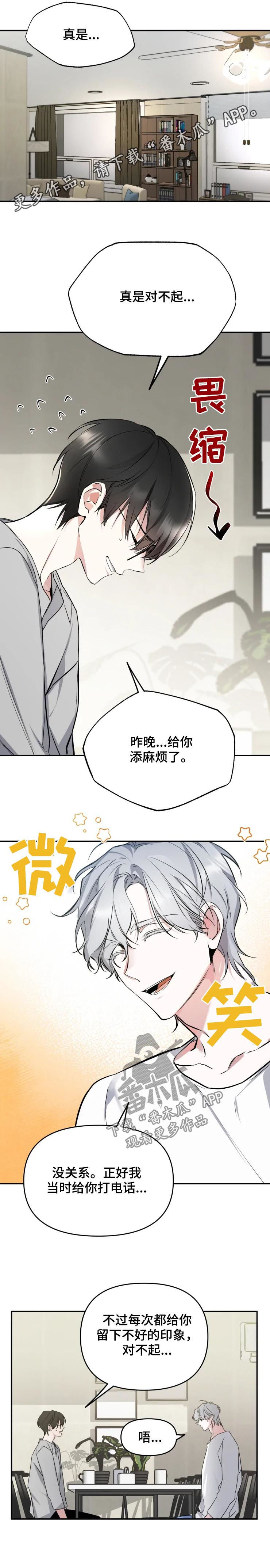 好久不见第34话图