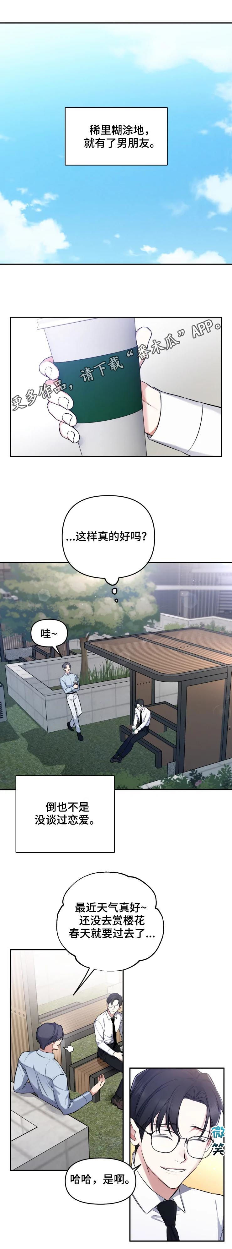 好久不见第36话图