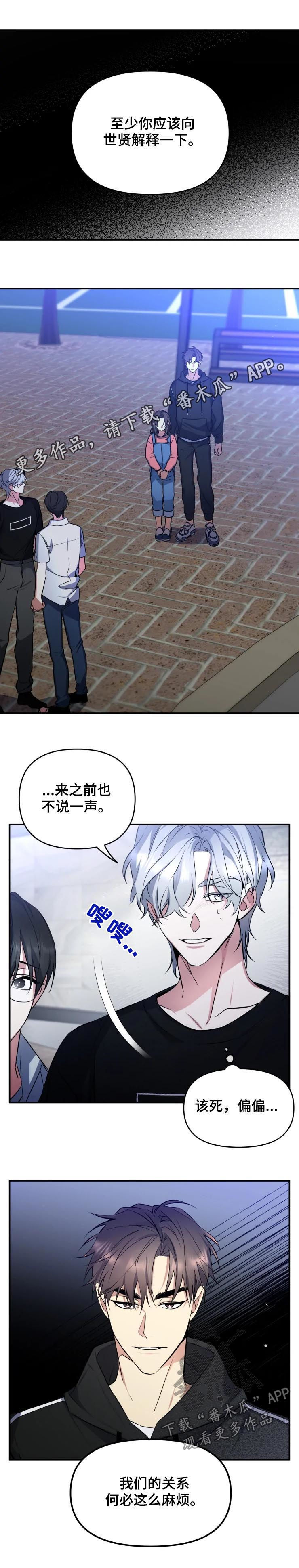 好久不见第38话图