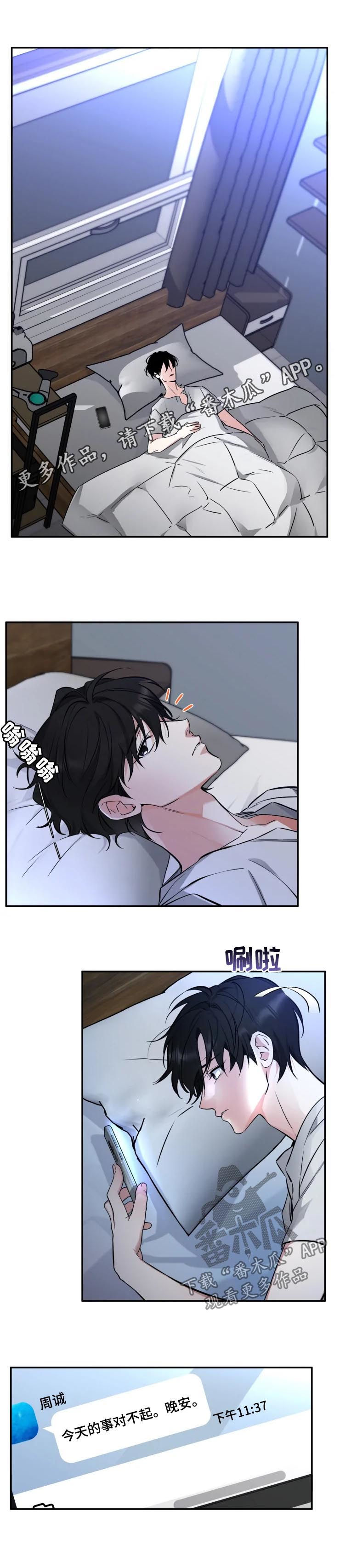 好久不见第40话图