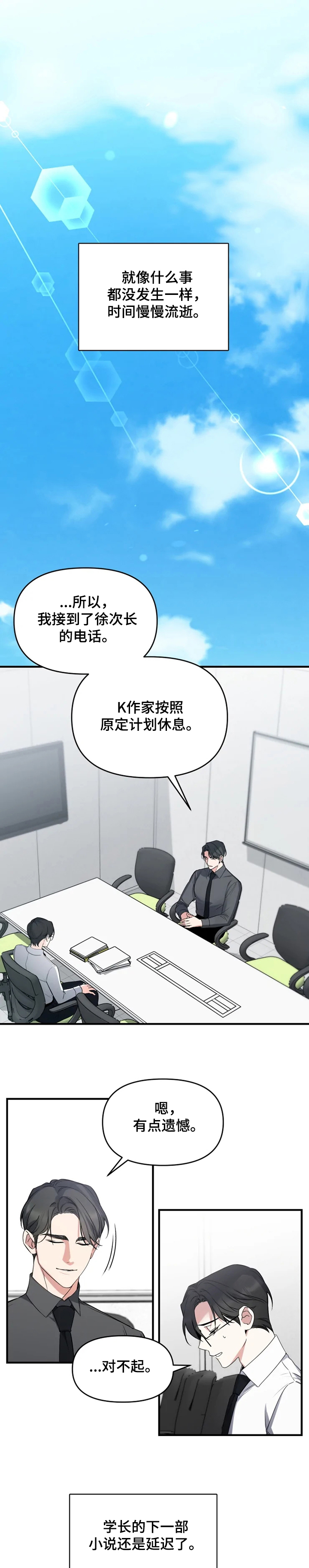 好久不见第46话图