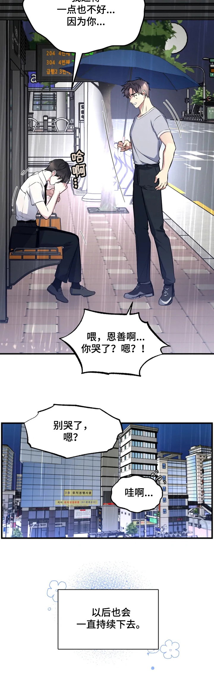 好久不见第47话图