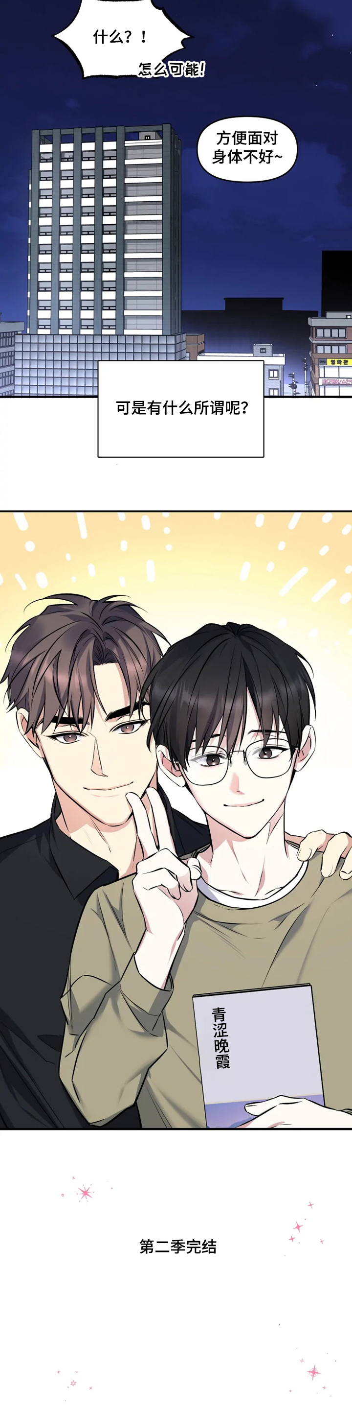 好久不见第49话图