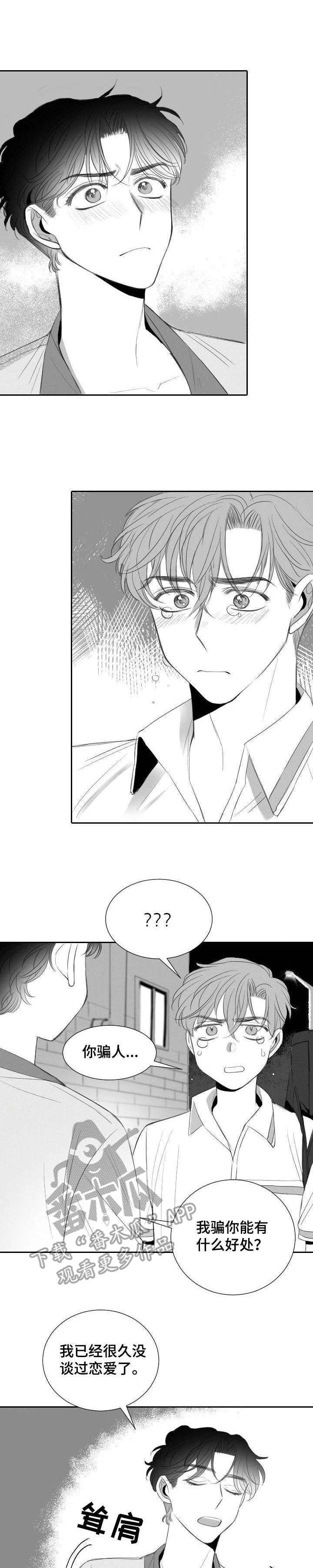 彗星出租店第23话图