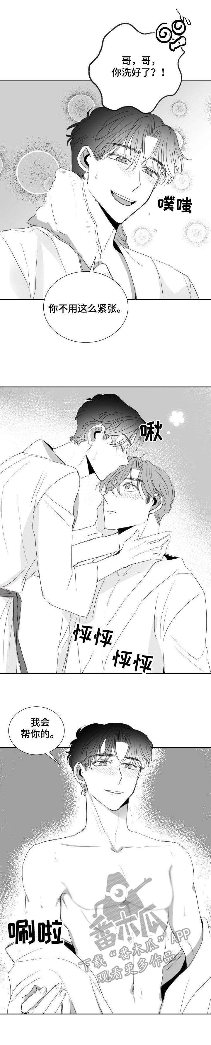 彗星出租店第28话图