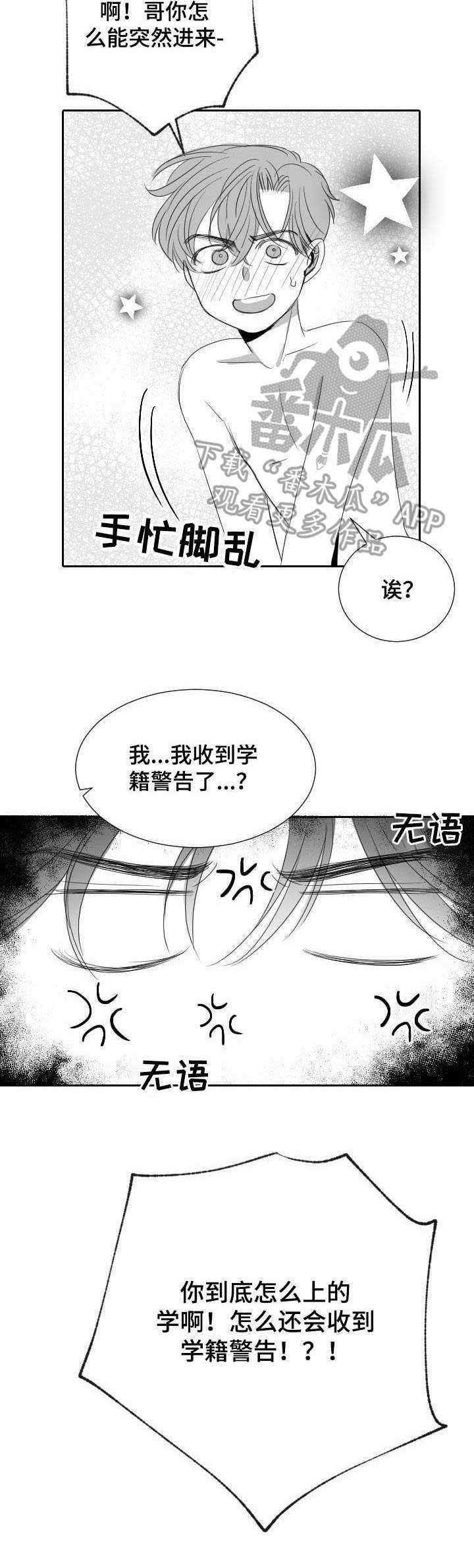 彗星出租店第28话图