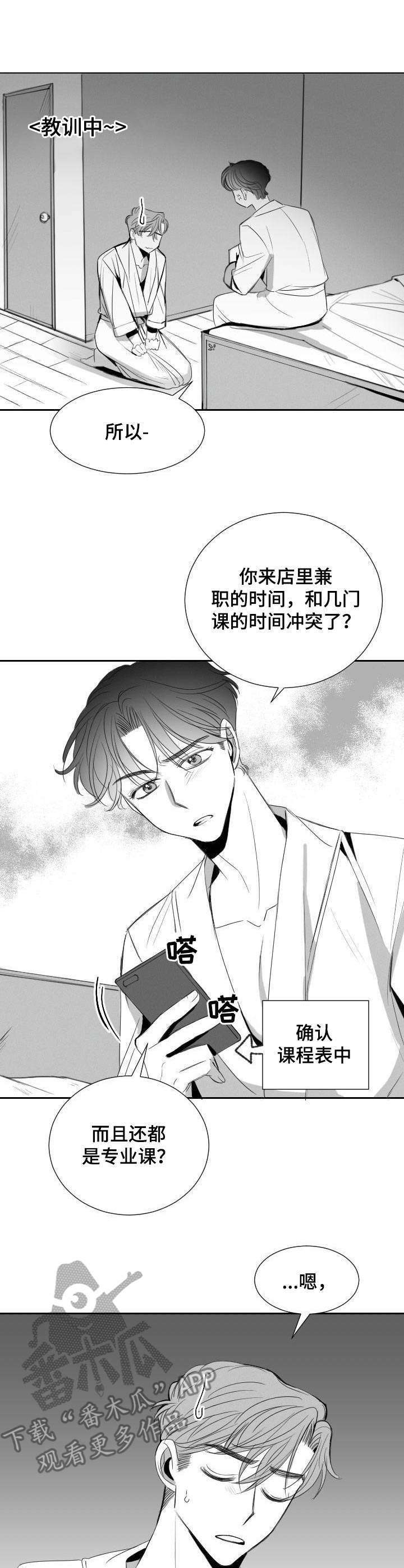 彗星出租店第29话图