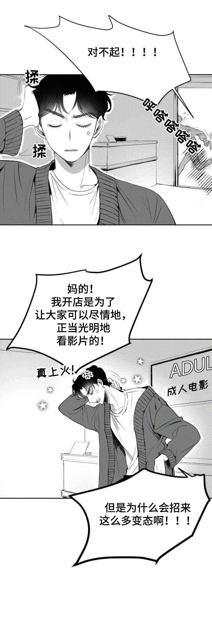 彗星出租店第3话图