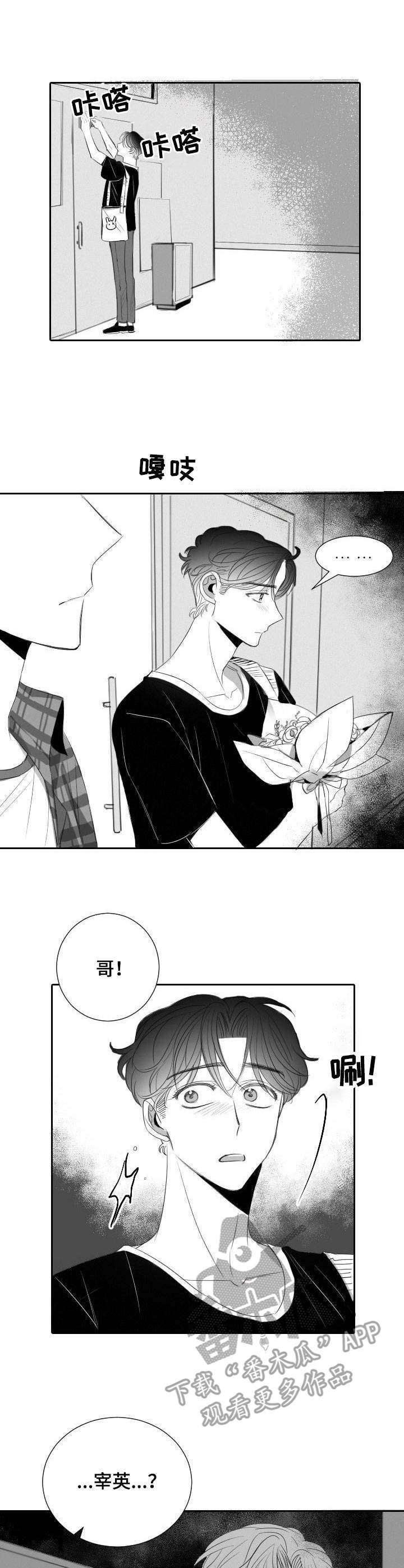 彗星出租店第32话图